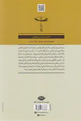 مرثیه ای برای آرژانتین